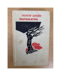 Ультиматум