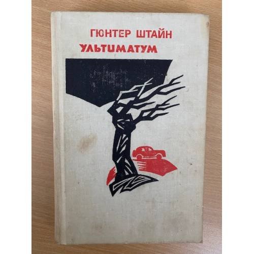 Ультиматум