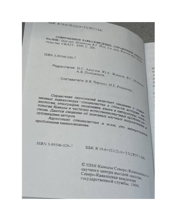 Современное кавказоведение