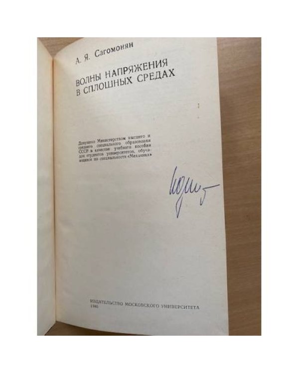 Волны напряжения в сплошных средах