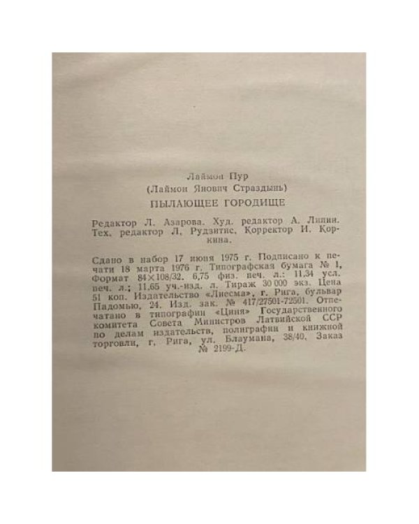 Пылающее городище