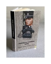Семнадцать мгновений весны