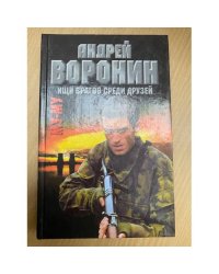 Му-му. Ищи врагов среди друзей