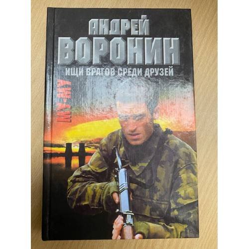 Му-му. Ищи врагов среди друзей