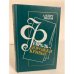 Обложка книги «Февраль - дорожки кривые» — Альберт Иванов, ISBN 527000691X