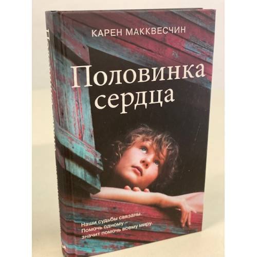Половинка сердца