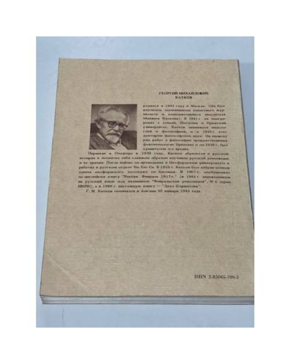 Дополнительное изображение книги «Дело Корнилова»