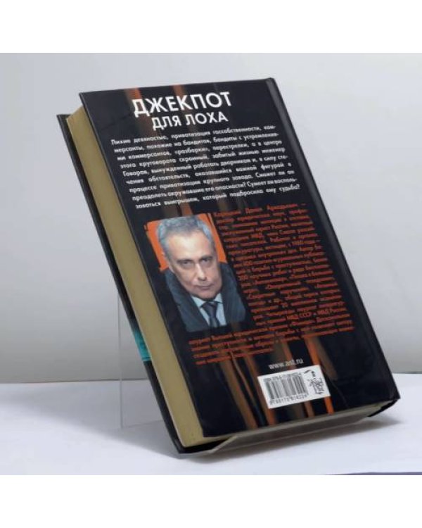 Дополнительное изображение книги «Джекпот для лоха»