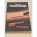Обложка книги «Ювенильное море, Котлован» — Андрей Платонов