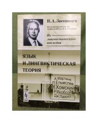 Язык и лингвистическая теория