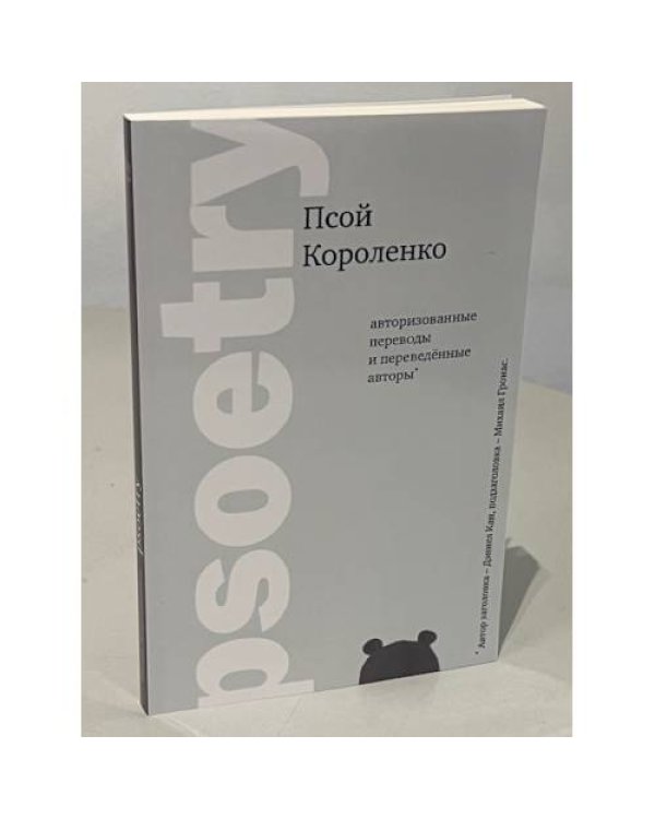 psoetry 
