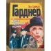 Обложка книги «Дело магазинной воровки» — Гарднер Эрл Стенли
