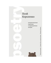 psoetry 