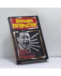 Записные хиханьки-хаханьки