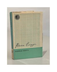 Юхан Смуул. Ледовая книга