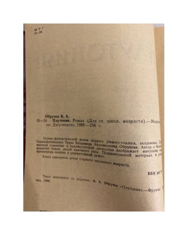 Дополнительное изображение книги «Плутония»