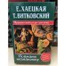 Поймать незнакомку