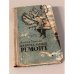 Обложка книги «Капитальный ремонт» — Соболев Леонид Сергеевич