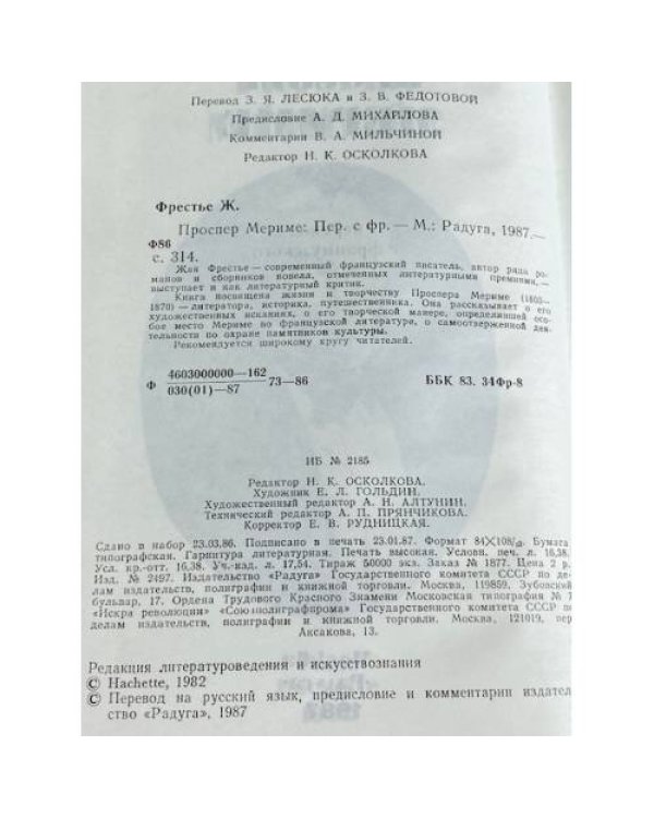 Дополнительное изображение книги «Проспер Мериме»