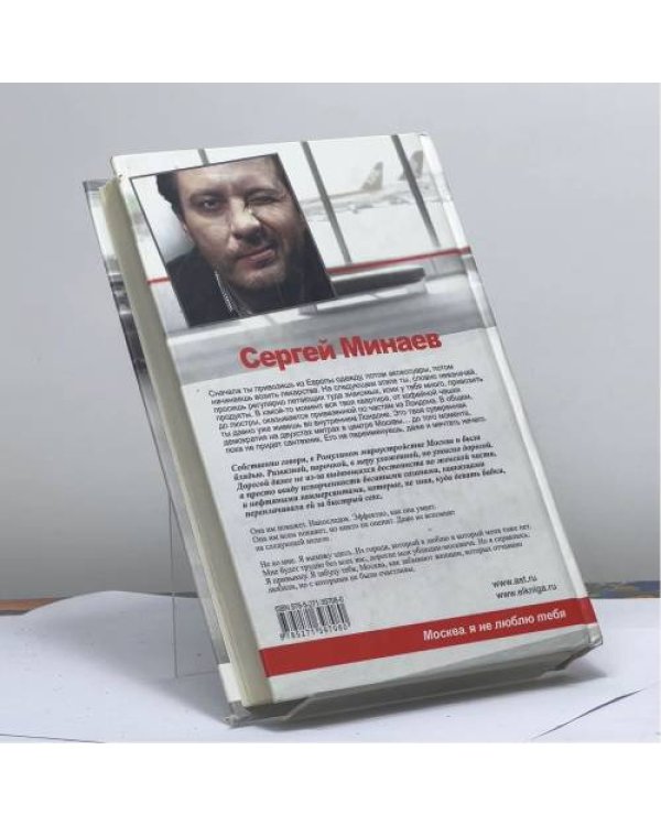 Дополнительное изображение книги «Москва, я не люблю тебя»