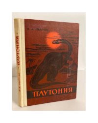 Плутония