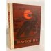 Обложка книги «Плутония» — В. А. Обручев