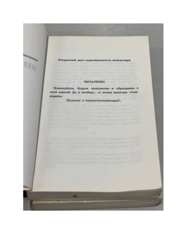 Мои воспоминания. В двух томах