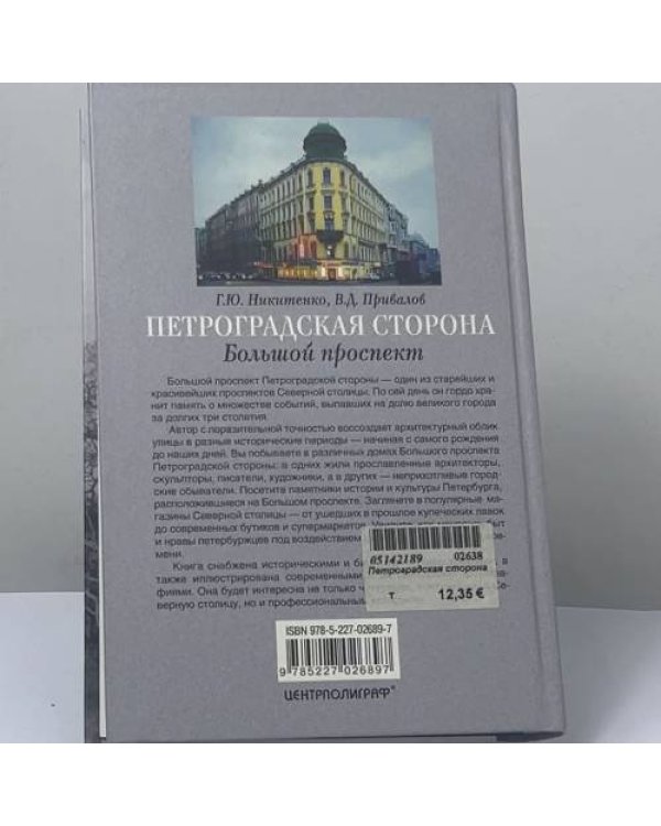Дополнительное изображение книги «Петроградская сторона. Большой проспект»