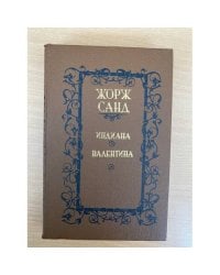 Индиана. Валентина