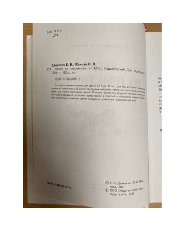 Лепим из пластилина