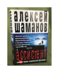 Ассистент