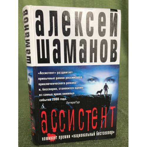 Ассистент