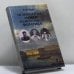 Обложка книги «Психология злодея, властелина, фанатика» — Чиж Владимир Федорович, ISBN 9785275004663