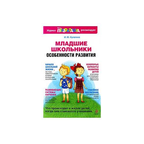 Младшие школьники: Особенности развития