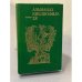 Альманах библиофила. Выпуск 28