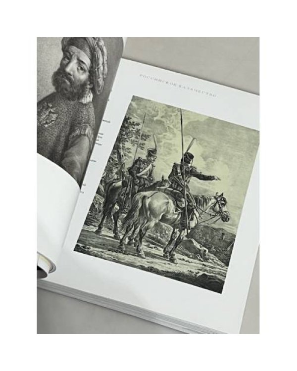 Следы казачьей старины…