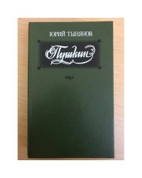 Пушкин