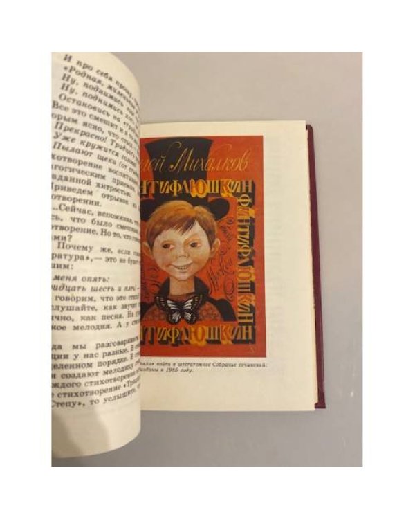 Дополнительное изображение книги «О творчестве Сергея Михалкова»
