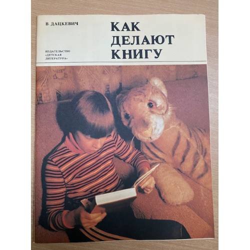 Как делают книгу 