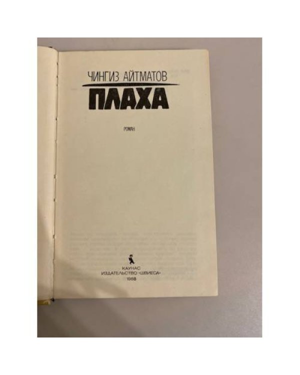 Плаха