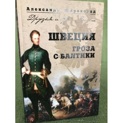 Швеция. Гроза с Балтики