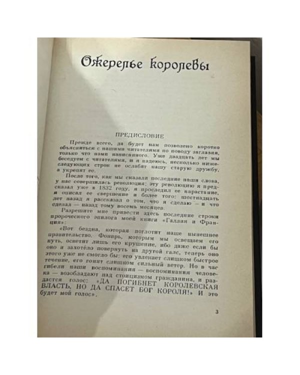 Дополнительное изображение книги «А.Дюма. Собрание сочинений. Том 7»