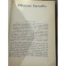 Дополнительное изображение книги «А.Дюма. Собрание сочинений. Том 7»