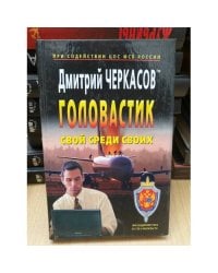 Головастик. Свой среди своих