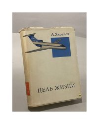 Цель жизни