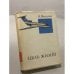 Обложка книги «Цель жизни» — Яковлев Александр Сергеевич