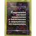 Современная световая микроскопия в биологических и медицинских исследованиях
