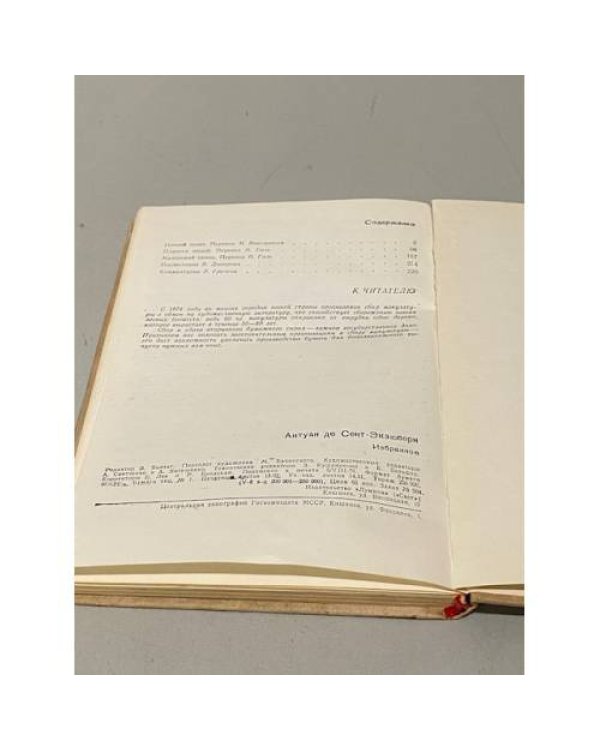 Дополнительное изображение книги «Антуан де Сент-Экзюпери. Избранное»