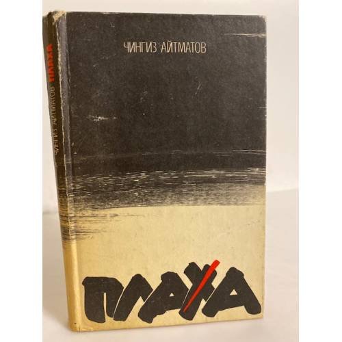 Плаха