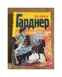 Дело о ледяных пальцах